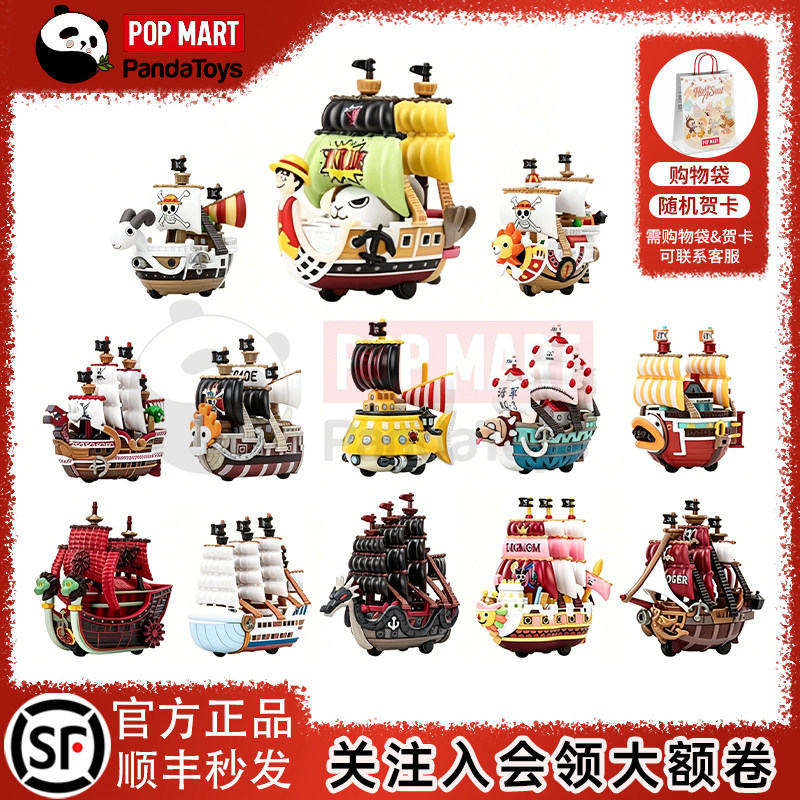POPMART泡泡玛特 航海王·伟大的航路系列模型载具海贼王潮玩盲盒