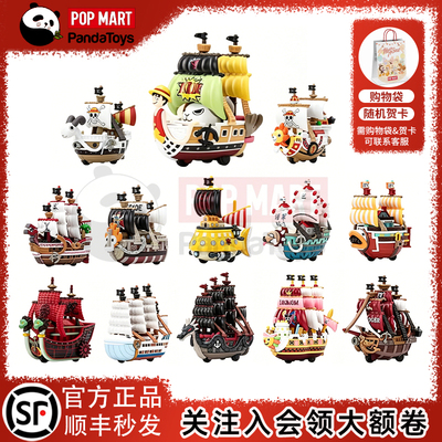 POPMART泡泡玛特 航海王·伟大的航路系列模型载具海贼王潮玩盲盒