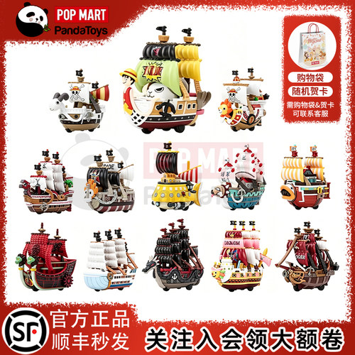 POPMART泡泡玛特 航海王·伟大的航路系列模型载具海贼王潮玩盲盒