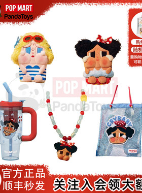 POPMART泡泡玛特CRYBABY哭娃VacationModeOn水杯背包项链潮玩周边
