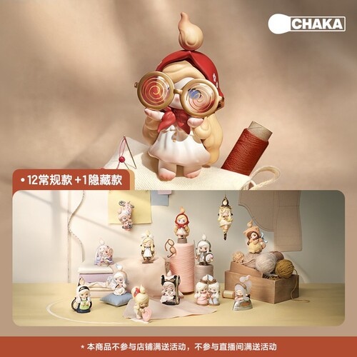 POPMART泡泡玛特CHAKA一针一线系列手办盲盒玩具潮玩摆件可爱礼物