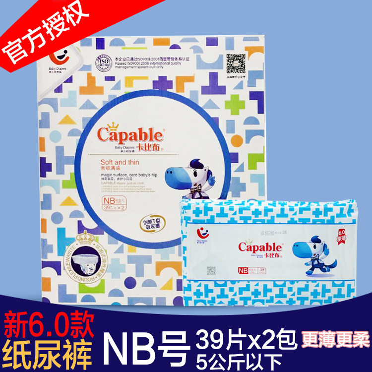 卡比布6.0版新生儿纸尿裤NB号78片初生儿男女通用尿不湿超薄干爽