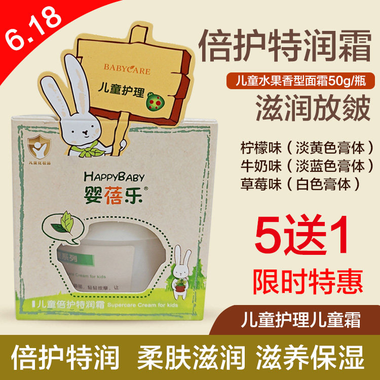 婴蓓乐儿童面霜倍护特润霜滋润