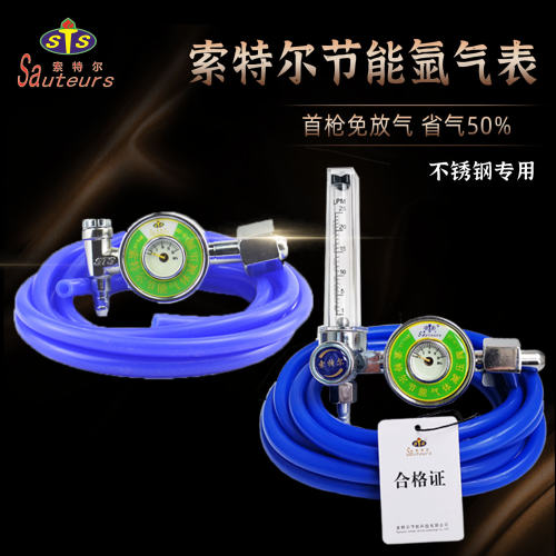 索特尔节能防摔氩气表送硅胶管