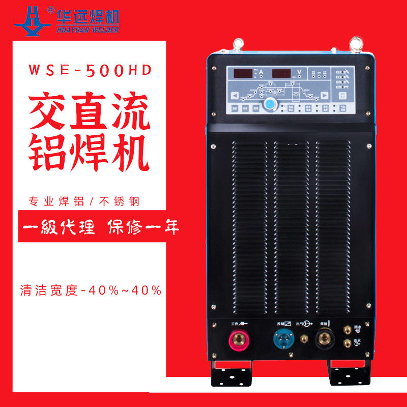 华远交直流铝焊机氩弧焊专业焊铝