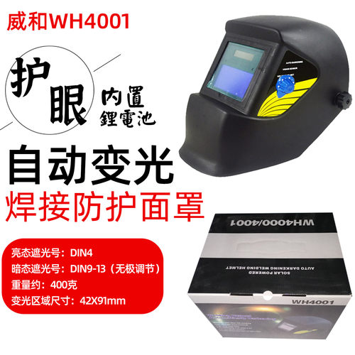 自动变光氩弧焊焊帽太阳能防打眼
