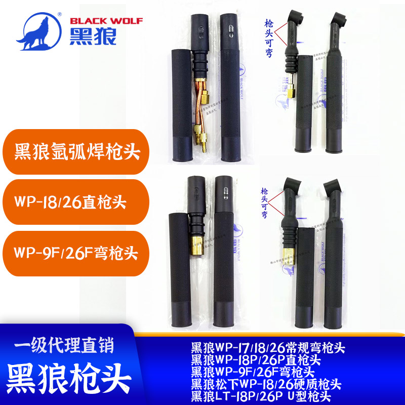 黑狼氩弧焊枪头原厂正品常州金球