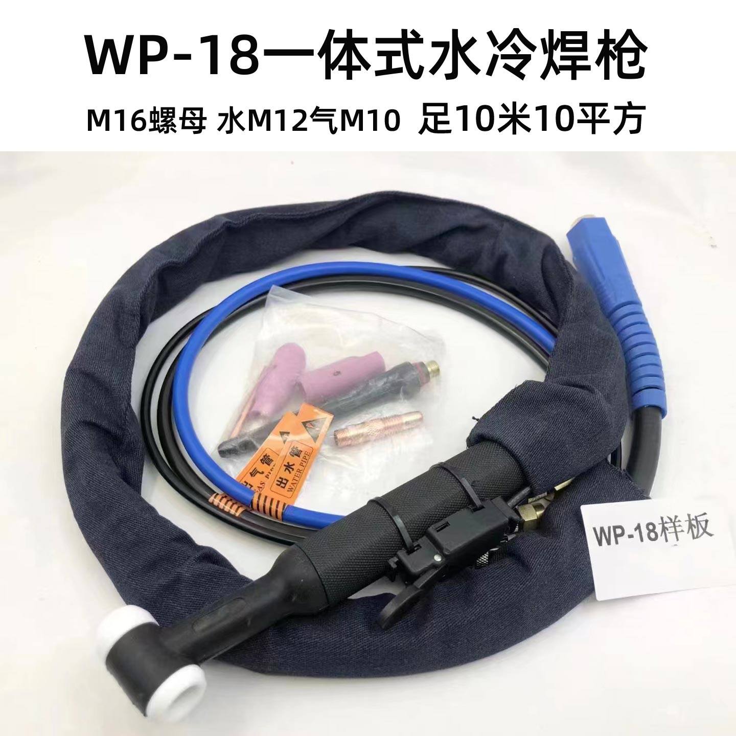 五岳定制WP18一体水冷氩弧焊枪分体式加粗电缆焊把线枪头配件包邮