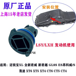 适用新君威君越探界者昂科威S迈锐宝XL发动机油底壳放油螺丝螺塞