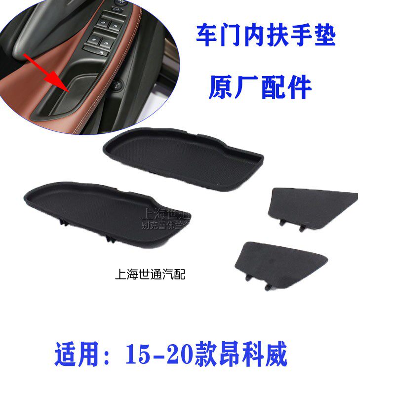 适用别克昂科威车门内拉手橡胶垫 内扶手开关框胶垫 内把手螺丝垫