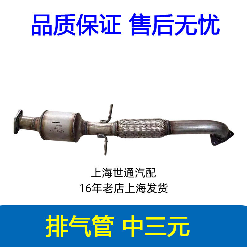 适用09-16年新君威 新君越 迈锐宝 排气管 中段 中三元 消声器