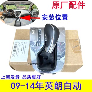 排挡杆总成 档位换挡面板手球防尘套卡子原厂 适用别克英朗GT