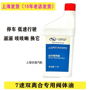 适用别克昂科威 威朗全新君越荣威7速双离合变速箱阀体油变速箱油