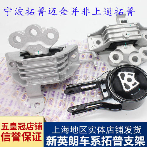 新英朗沃兰多科沃兹发动机支架