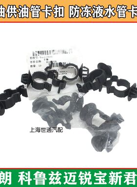 防冻液水管卡扣燃油供油管卡子
