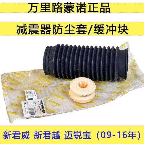 前减后减震器防尘套缓冲块