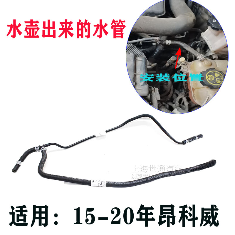 昂科威1.52.0防冻液水管