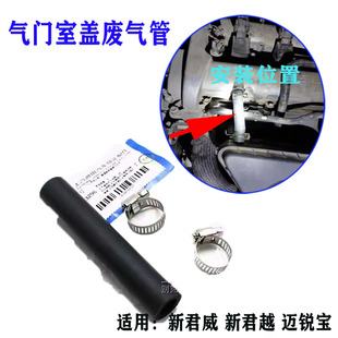 适配新君威 废气管 新君越 迈锐宝 发动机曲轴通风管气门室盖软管
