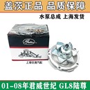3.0水泵总成世纪GL8君越商务车陆尊发动机水泵 适用别克老君威2.5