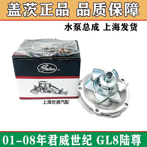 泵总成世纪GL8君越水泵