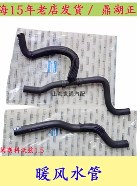 别克新英朗阅朗暖风水管科沃兹1.5暖风水箱进出水管暖风上下管
