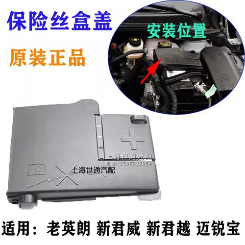 保险丝盒电瓶盖子小保险丝盒