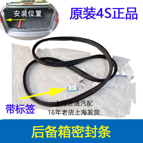 适别克新GL8S ES 新科鲁兹迈锐宝XL后备箱密封条尾门密封胶条原厂