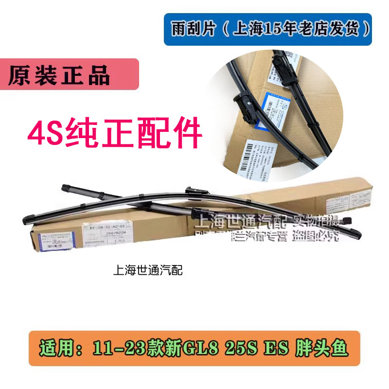 前窗别克胶条雨刮器原厂