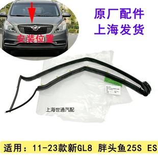 ES中网密封条 新GL8S25S 机盖前中网上胶条防尘条 23款 适用别克11