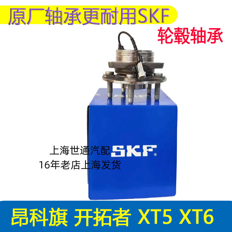 适别克昂科旗 开拓者 XT5 XT6 前轮轴承 后轮轴头 轮毂轴承纯正