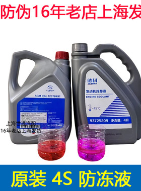 适用别克1L防冻液-45度冷却液别克凯迪拉克迈锐宝昂科拉威ACDelco