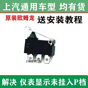 适用科鲁兹英朗迈锐宝XL新君威君越新GL8档位开关P档开关微动挡