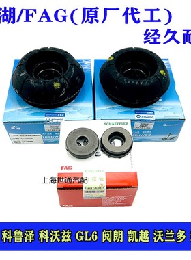 微蓝VELITE6GL6沃兰多科鲁泽科沃兹 前减震器顶胶 前减上座平面轴