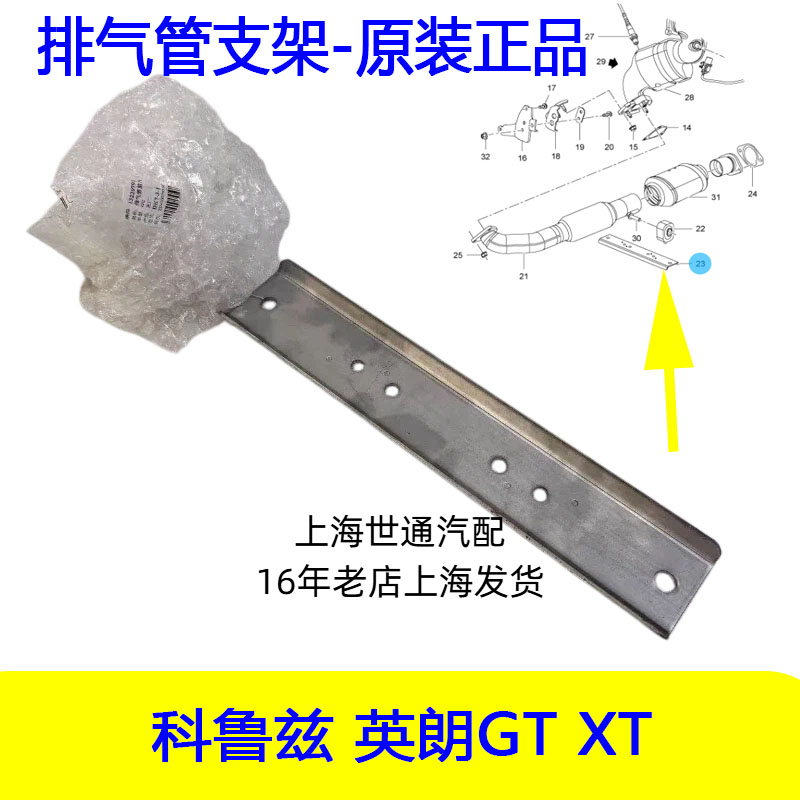 适用别克英朗GT  XT 科鲁兹前排气管托架排气管支架托架 原厂件