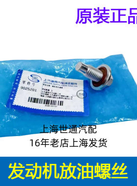 新君越发动机油底壳放油螺丝
