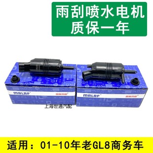 适用别克老款 GL8商务前后喷水电机前档喷水泵马达雨刮水壶2.53.0