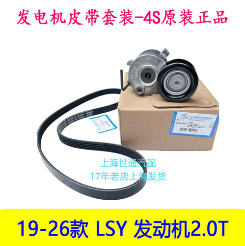 开拓者2.0T发动机发电机皮带