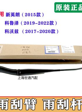 适用全新英朗刮臂接口玻璃