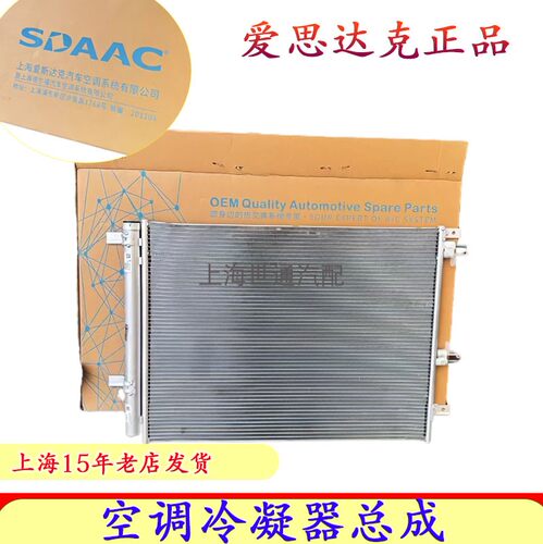 适用别克新GL8 652 653T 25S 新陆尊 空调散热网 散热器冷凝器