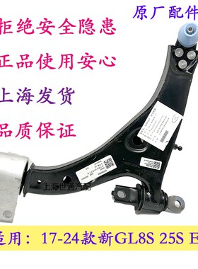 适配别克新GL8ES 25S652 653T前下摆臂前下托架三角臂下支臂总成