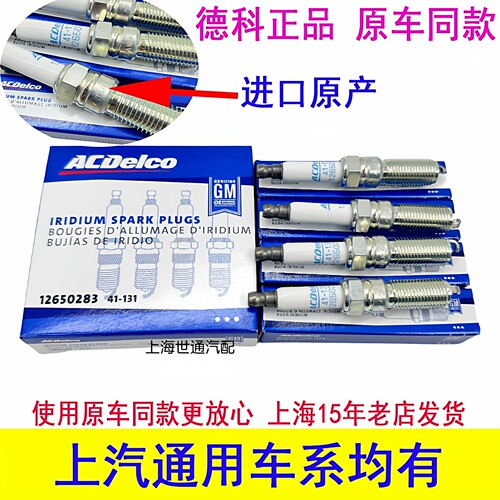别克新君威君越GL8发动机火花塞