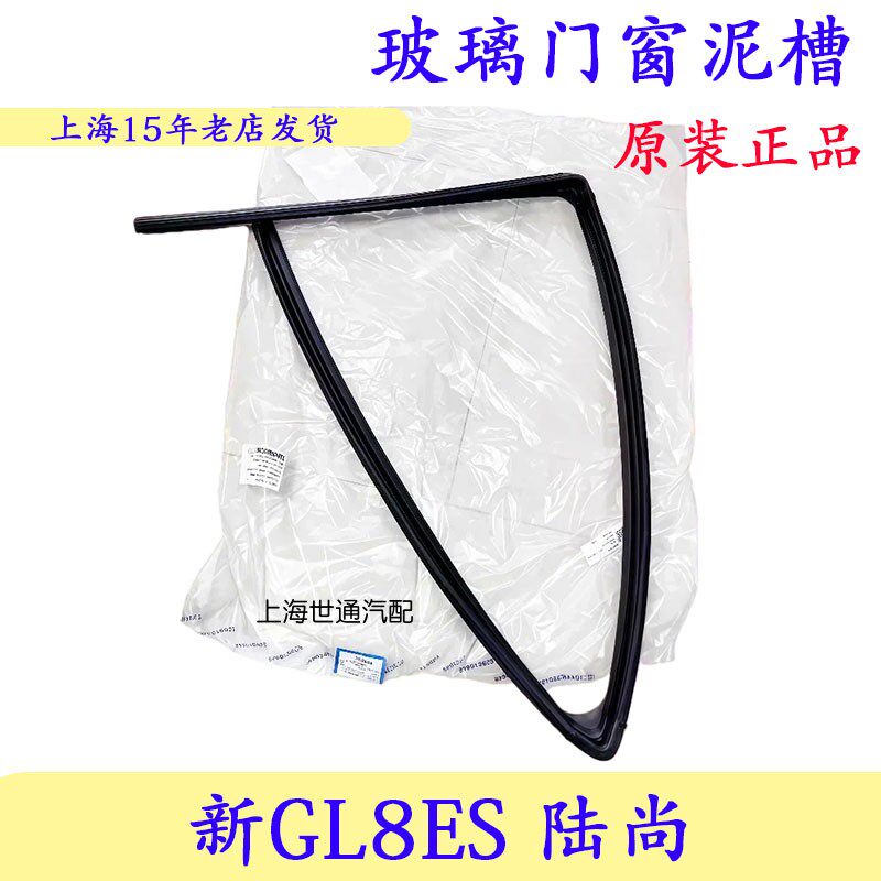 新GL8ES653T陆尚玻璃泥槽