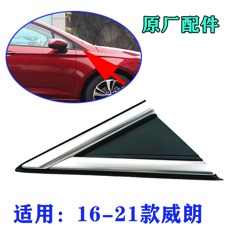 前窗三角外饰板威朗欧宝雅特Astr