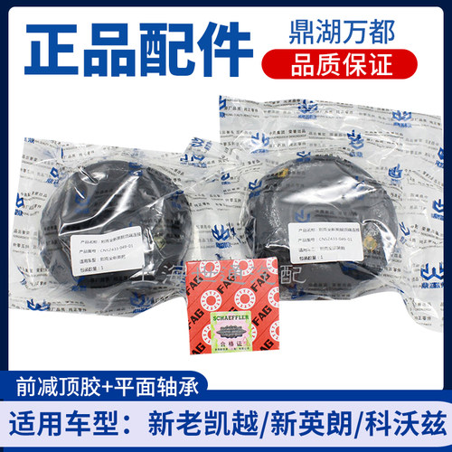 别克新老凯越新英朗宝骏前减震器