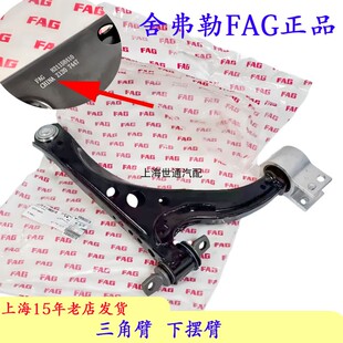适别克威朗英朗 新科鲁兹前下摆臂托架 三角臂衬套下悬挂总成 FAG