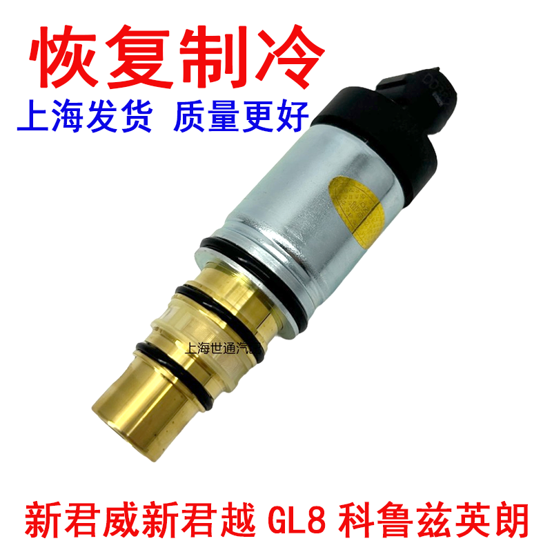 适别克新君威新君越GL8科鲁兹英朗 空调泵压缩机后电磁阀压力开关