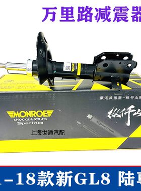 新GL8陆尊科帕奇前后减震器
