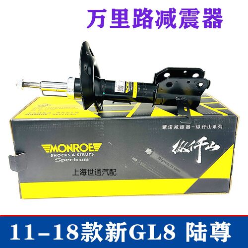 新GL8陆尊科帕奇前后减震器