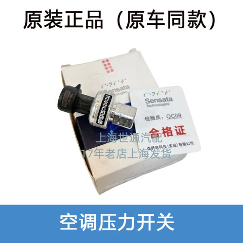 新君越空调压力开关迈锐宝科鲁兹