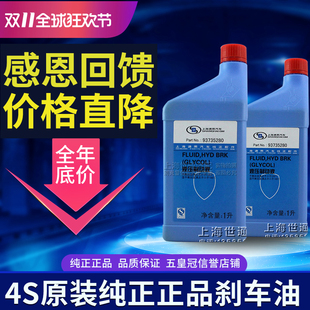 DOT4 刹车油 通用别克 雪佛兰原厂科鲁兹凯越英朗制动液离合器油